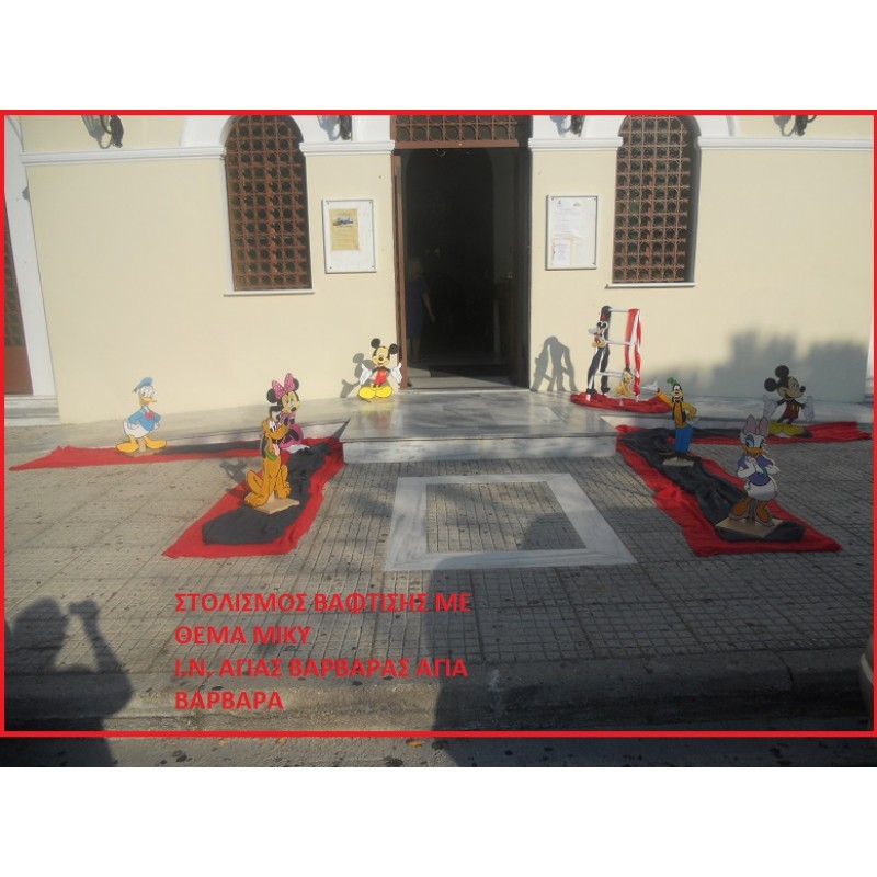 ΜΙΚΥ ΟΙΚΟΝΟΜΙΚΟΣ ΣΤΟΛΙΣΜΟΣ ΒΑΠΤΙΣΗΣ Ι.Ν. ΑΓΙΑΣ ΒΑΡΒΑΡΑΣ ΑΓΙΑ ΒΑΡΒΑΡΑ 